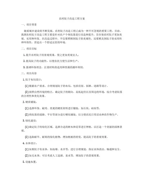 农村院子改造工程方案