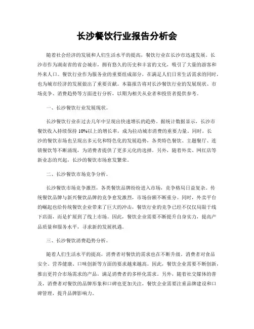 长沙餐饮行业报告分析会