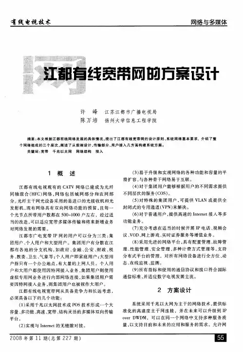 江都有线宽带网的方案设计