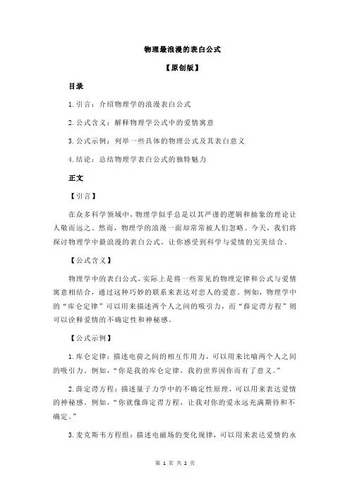 物理最浪漫的表白公式