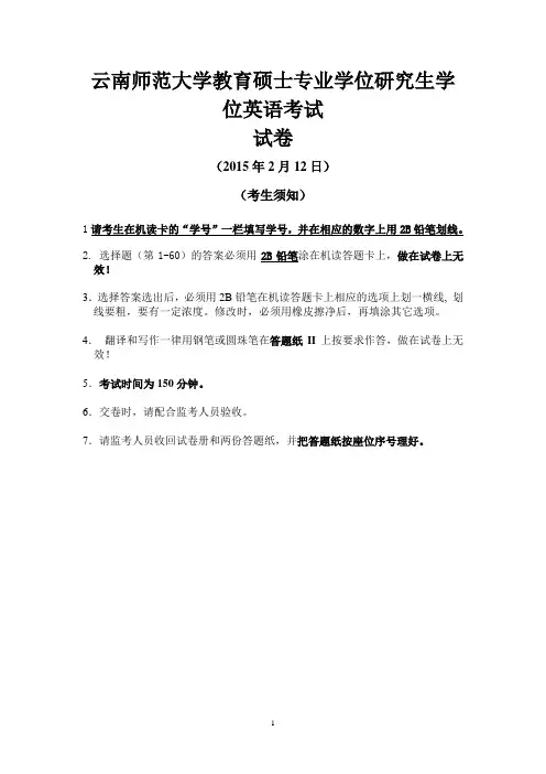 云南师范大学教育硕士专业学位研究生学位英语考试试卷(2015年)