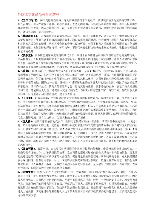 外国文学考研“作品名称”名词解释