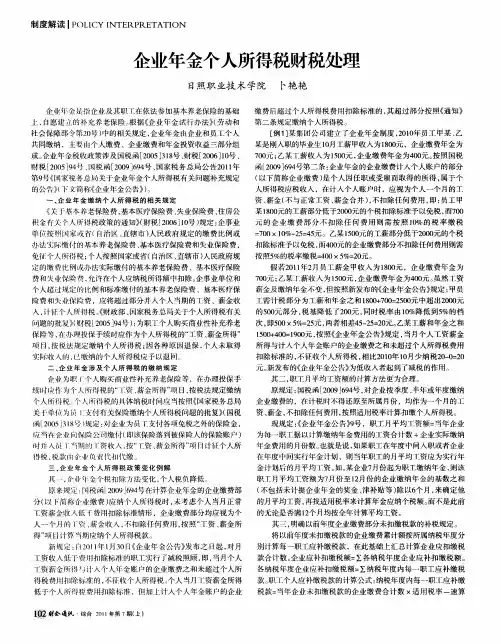 企业年金个人所得税财税处理