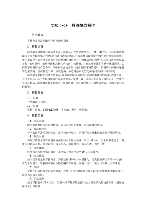 甜酒酿的制作