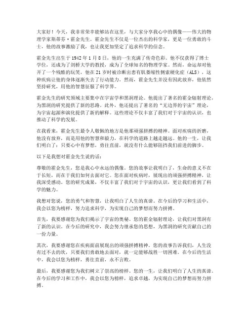 我的偶像霍金演讲稿范文