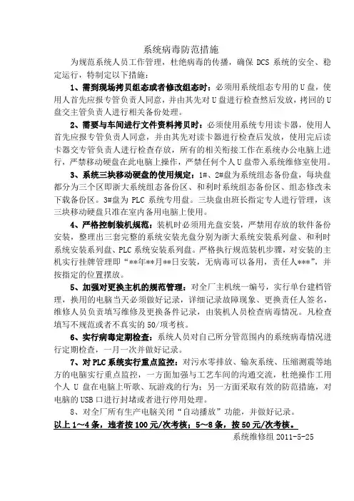 病毒防范措施