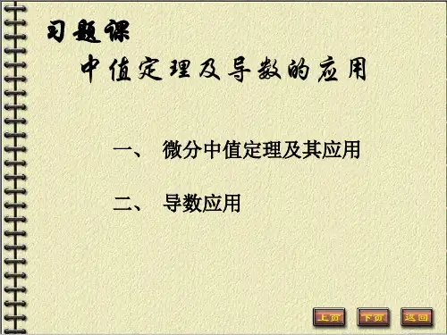 同济版高数 第四章修改习题课课件