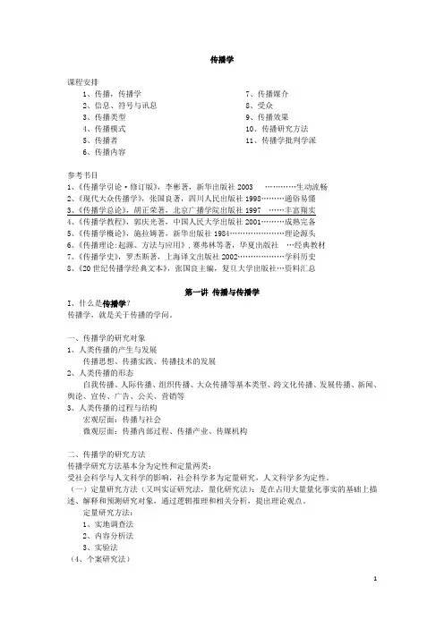 [高等教育]胡正荣《传播学总论》复习资料 精心整理