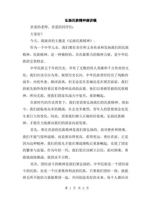 弘扬民族精神演讲稿