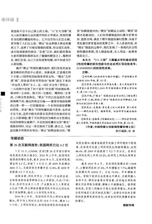 第26次互联网报告：我国网民已达4.2亿