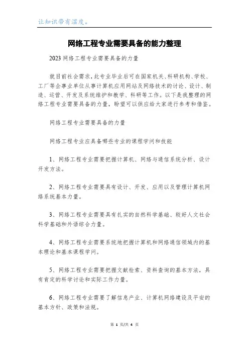 网络工程专业需要具备的能力整理