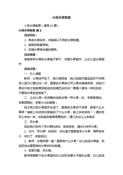 小班水果教案
