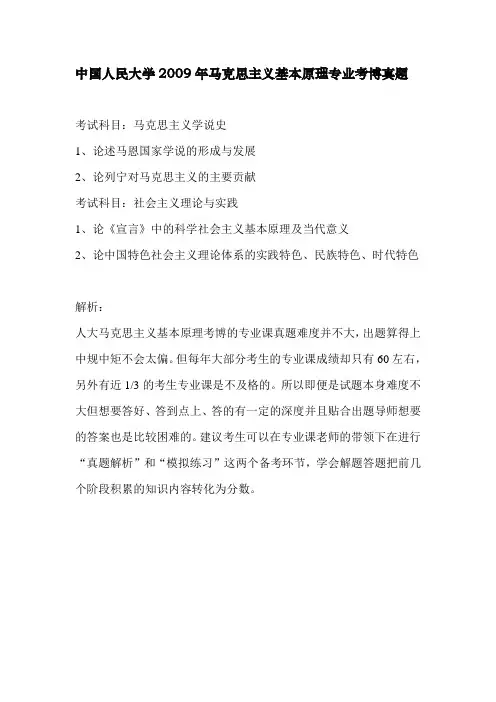 中国人民大学2009年马克思主义基本原理专业考博真题