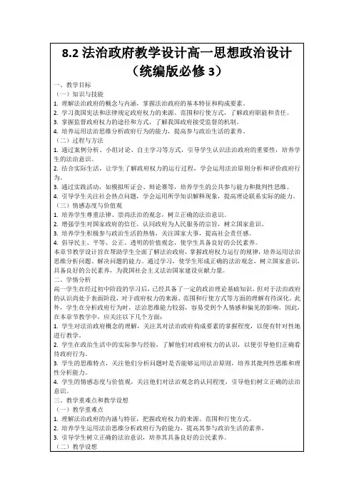 8.2法治政府教学设计高一思想政治设计(统编版必修3)