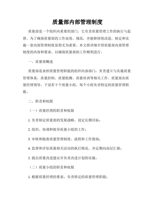 质量部内部管理制度