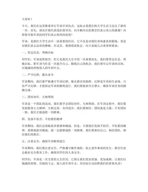 军训连队指导员发言稿范文