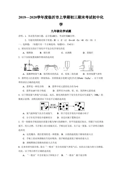 2019—2020学年度临沂市上学期初三期末考试初中化学
