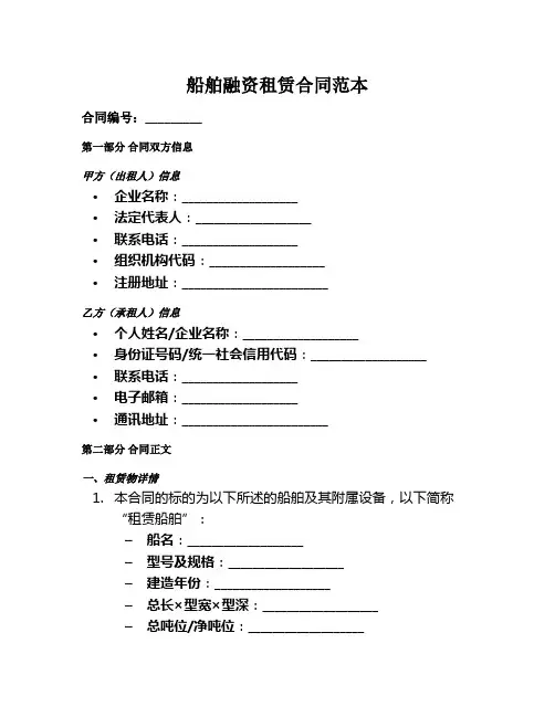 船舶融资租赁合同范本