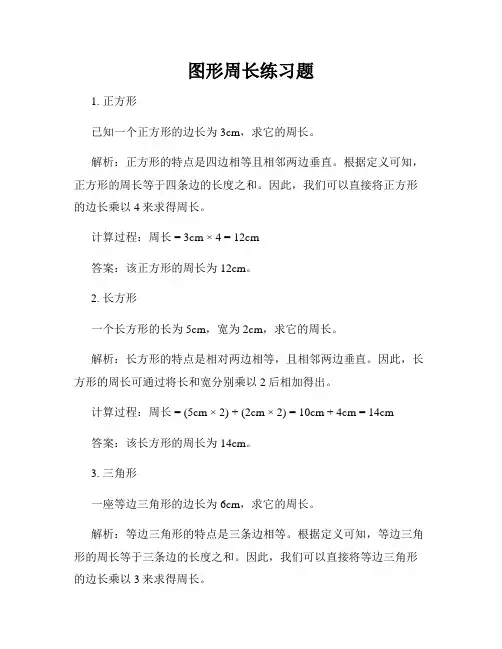 图形周长练习题