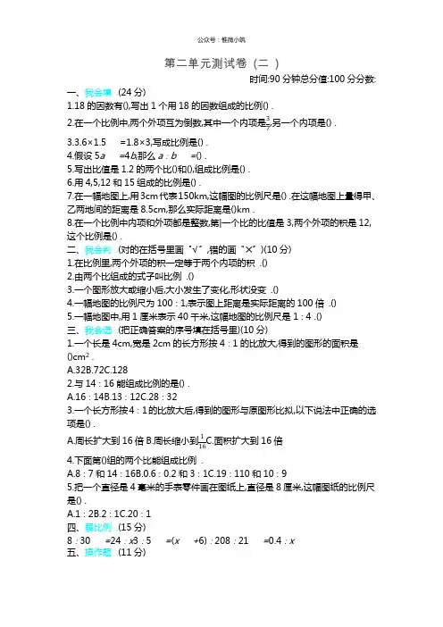 新北师大版小学六年级下册数学第二单元比例测试卷带参考答案