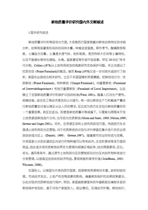 《耕地质量评价研究国内外文献综述》3000字