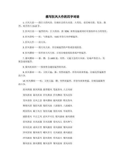 描写狂风大作的四字词语