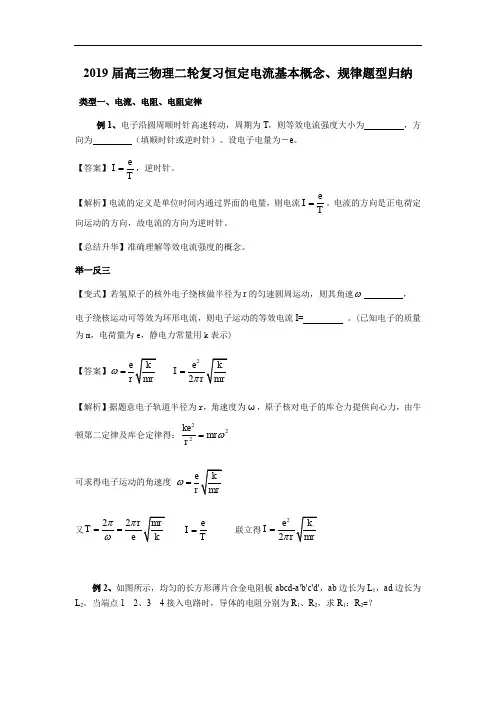 高三物理二轮复习恒定电流基本概念、规律题型归纳