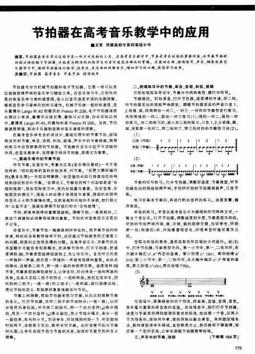 节拍器在高考音乐教学中的应用