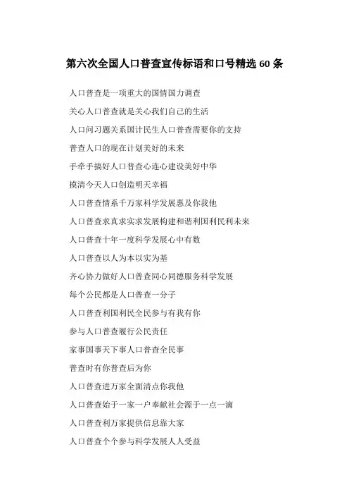 第六次全国人口普查宣传标语和口号精选60条