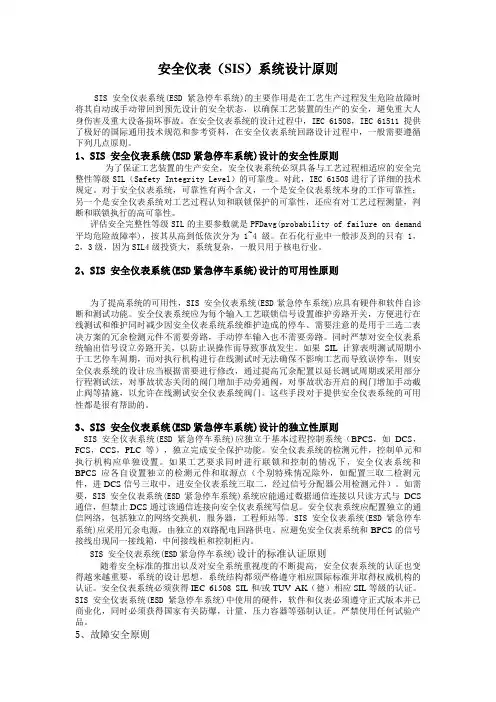 安全仪表控制系统设计原则