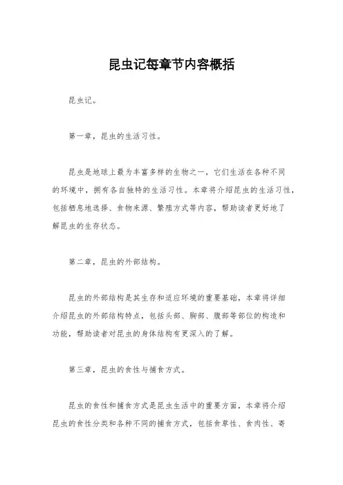 昆虫记每章节内容概括