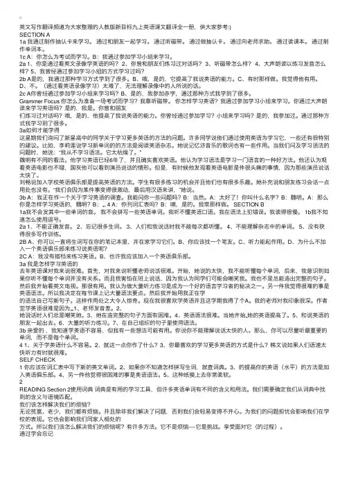 人教版新目标九上英语课文翻译全一册