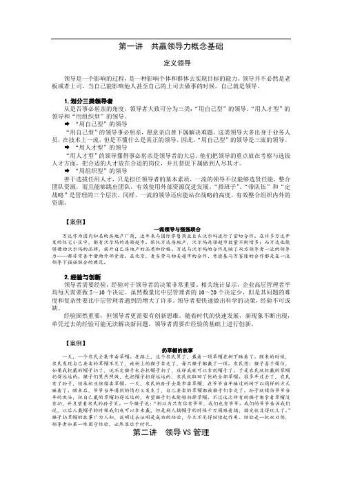 共赢领导力