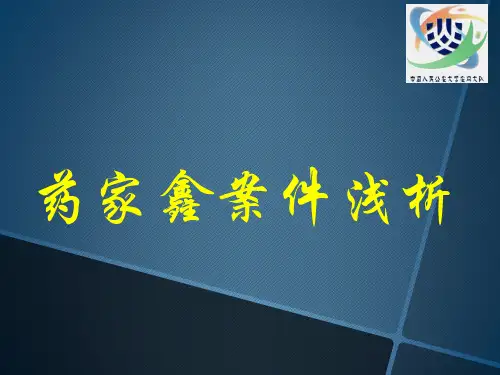 药家鑫案件分析