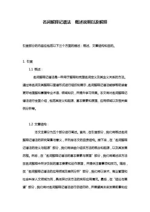 名词解释记谱法__概述说明以及解释