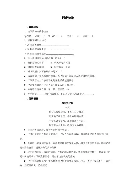 精 《诗词五首》同步检测(含答案)