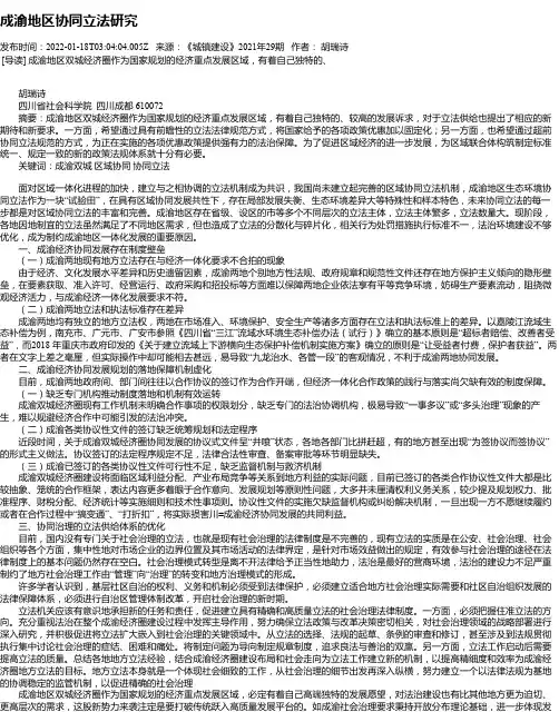 成渝地区协同立法研究