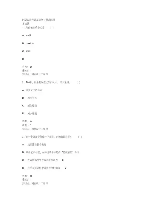 网页设计师__基本题库