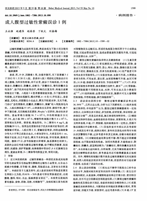 成人腹型过敏性紫癜误诊1例