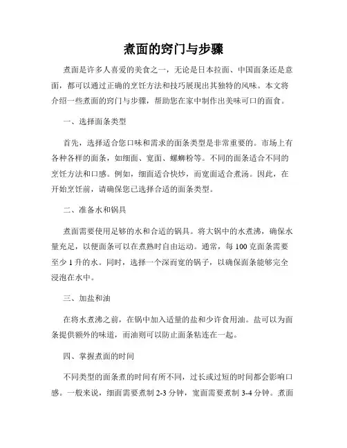 煮面的窍门与步骤