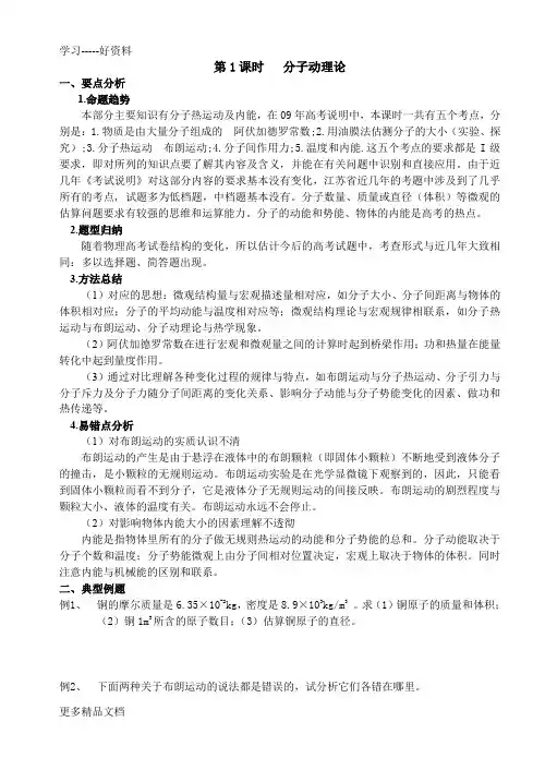 高中物理选修3-3知识点总结汇编