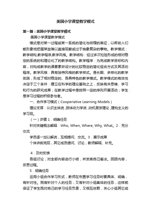 美国小学课堂教学模式
