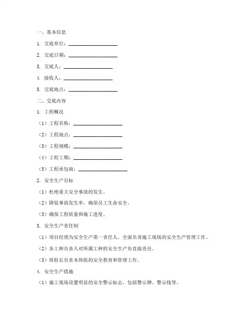 企业安全技术交底记录模板