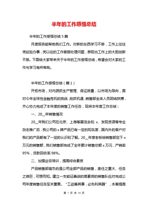 半年的工作感悟总结