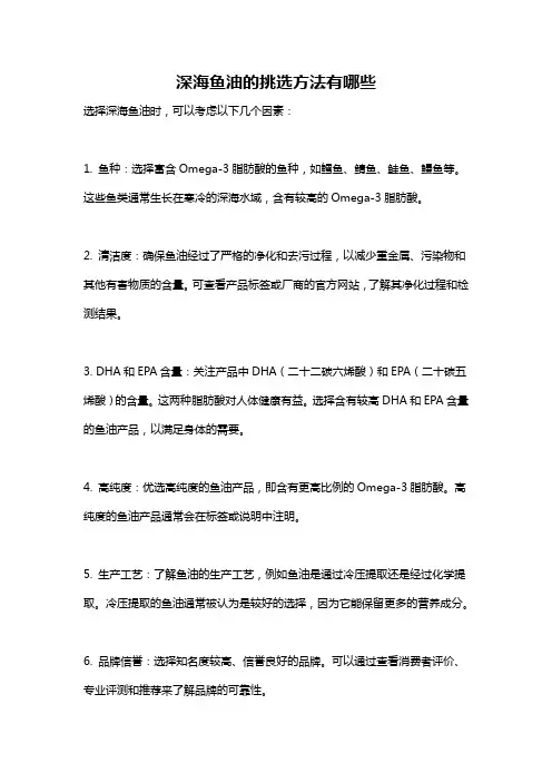 深海鱼油的挑选方法有哪些
