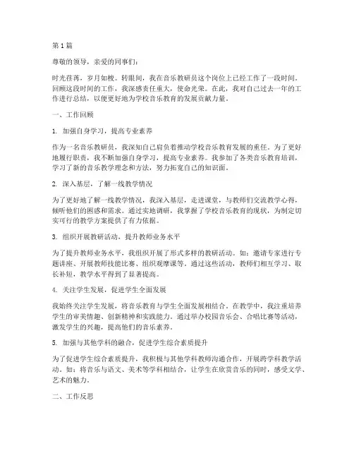 音乐教研员个人工作总结(3篇)