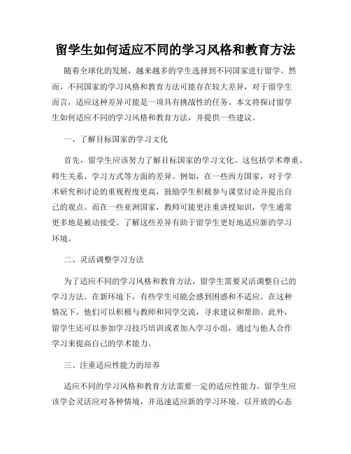 留学生如何适应不同的学习风格和教育方法