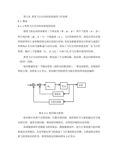 飞行器自动控制导论_第六章