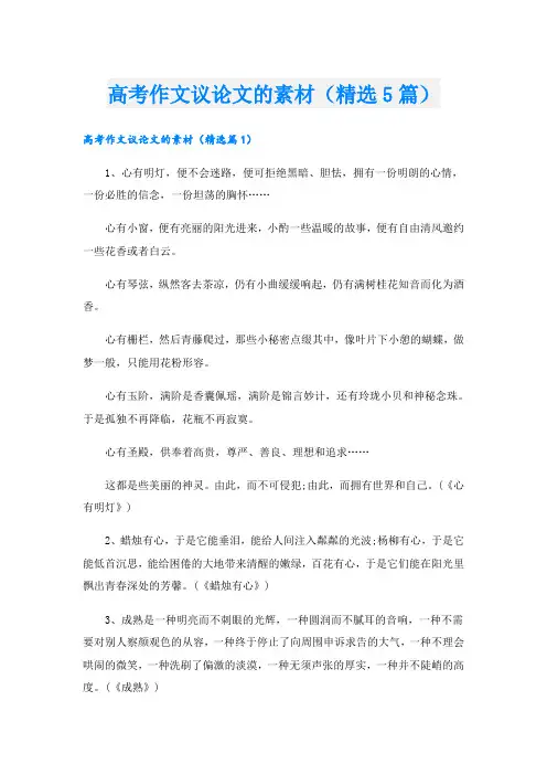 高考作文议论文的素材(精选5篇)