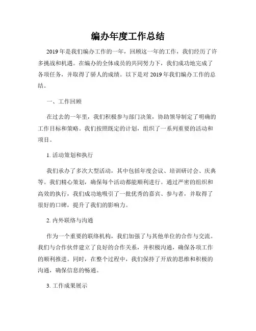 编办年度工作总结